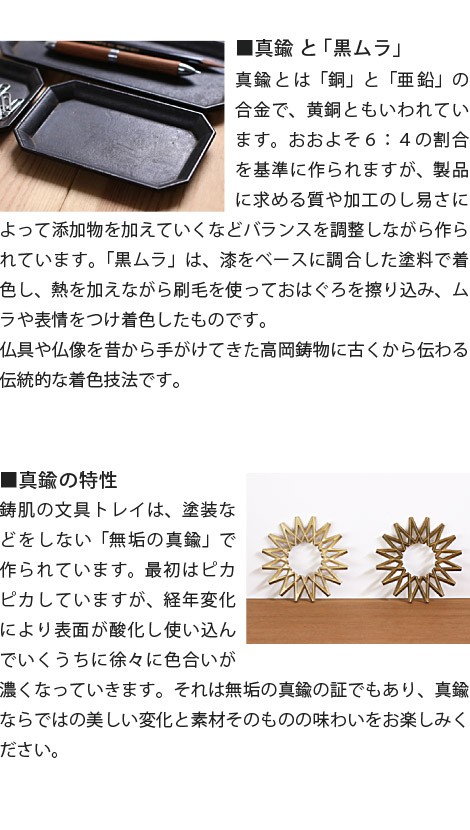 FUTAGAMI 文具トレイ 小 黒ムラ 真鍮 真鍮鋳肌 トレー フタガミ 二上 ギフト 新生活 誕生日 :coa-014:がらんどう  手仕事品と贈り物 - 通販 - Yahoo!ショッピング