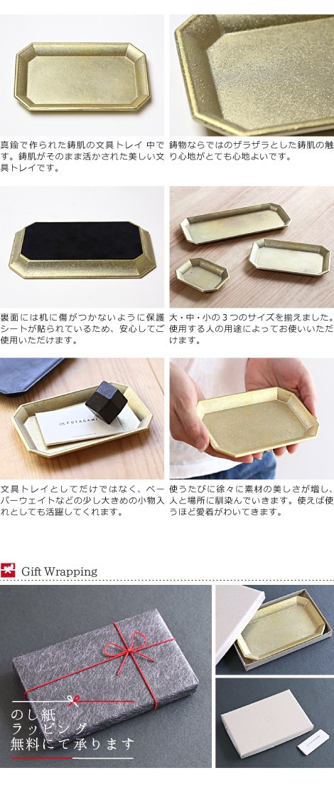 FUTAGAMI 文具トレイ 中 ゴールド 真鍮 真鍮鋳肌 トレー フタガミ 二上