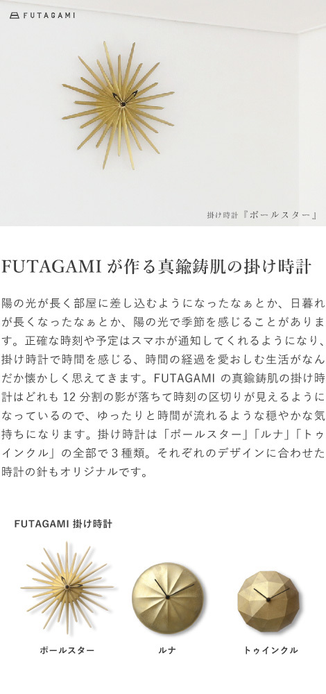 FUTAGAMI フタガミ futagami 真鍮掛け時計 ルナ 売れ筋ランキングも