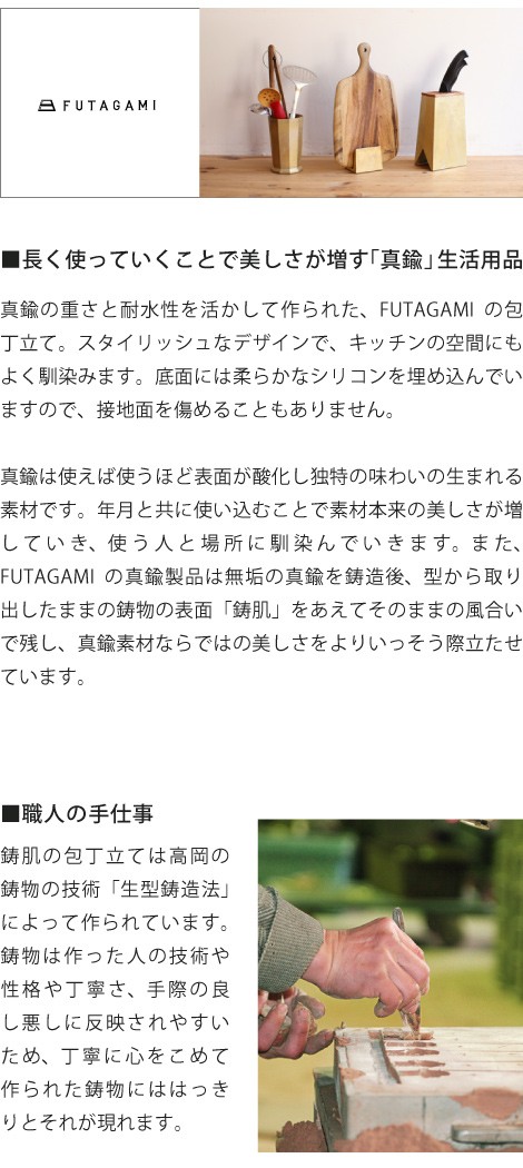 FUTAGAMI 包丁立て 真鍮 真鍮鋳肌 包丁スタンド フタガミ 二上 ギフト