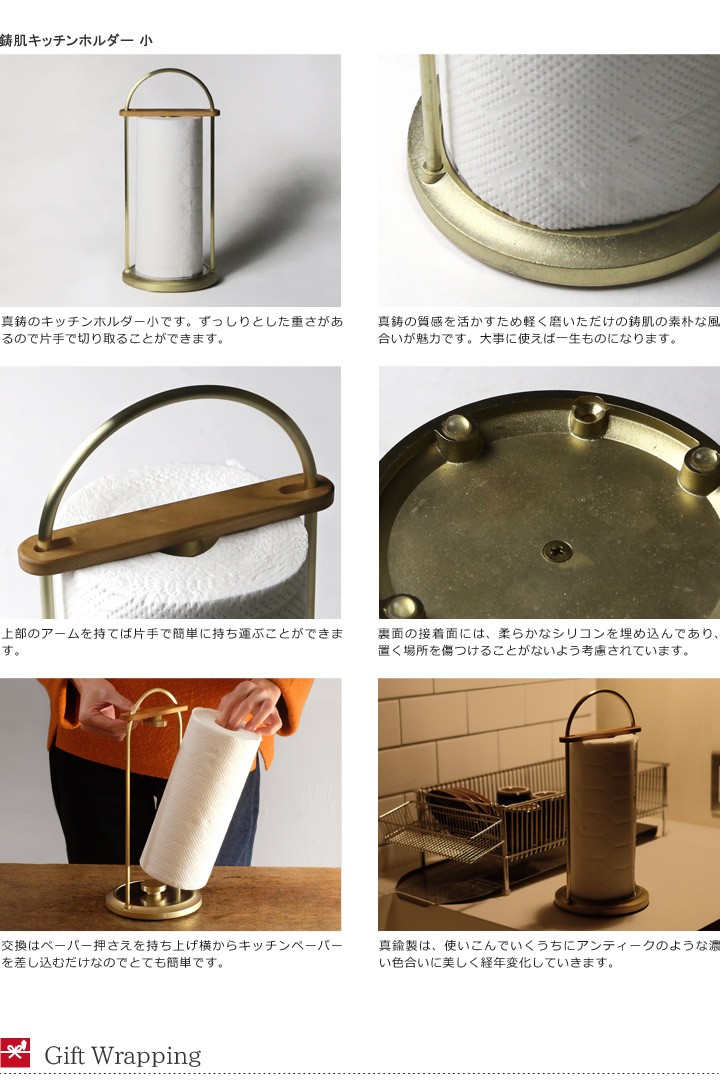 FUTAGAMI 鋳肌キッチンペーパーホルダー 小 真鍮 真鍮鋳肌