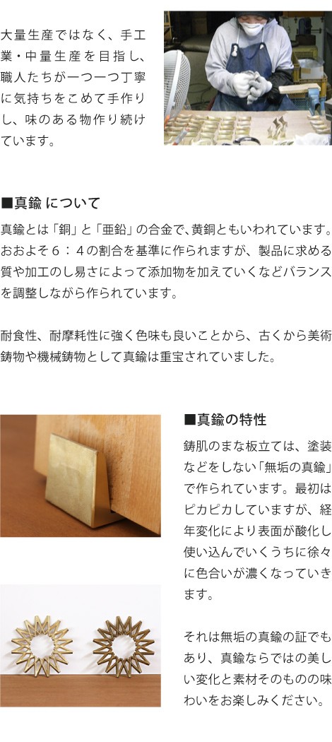 FUTAGAMI まな板立て 真鍮 真鍮鋳肌 まな板スタンド フタガミ 二上