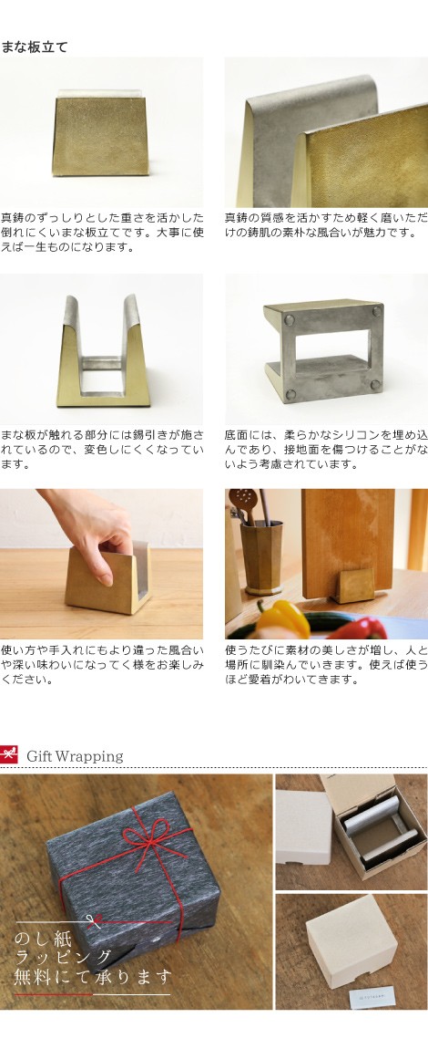 FUTAGAMI まな板立て 真鍮 真鍮鋳肌 まな板スタンド フタガミ 二上