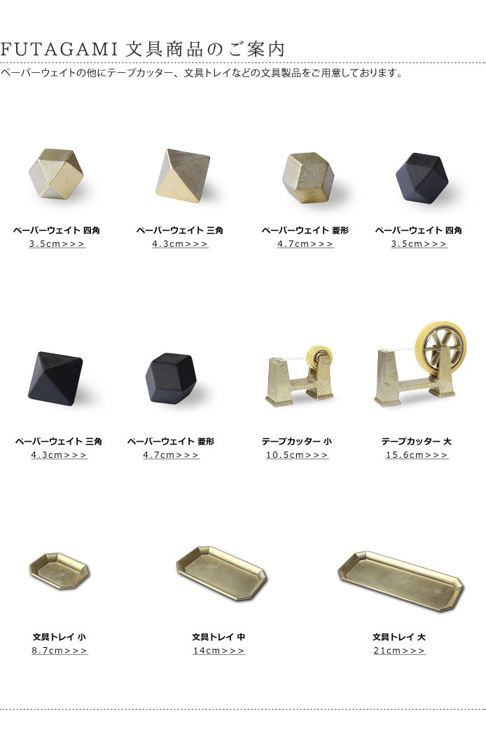 FUTAGAMI ペーパーウエイト 四角 ゴールド 真鍮 真鍮鋳肌 文鎮