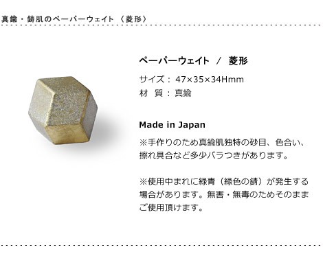 FUTAGAMI　ペーパーウェイト　菱形