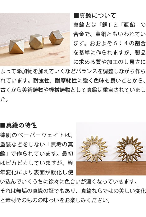 FUTAGAMI　ペーパーウェイト　菱形