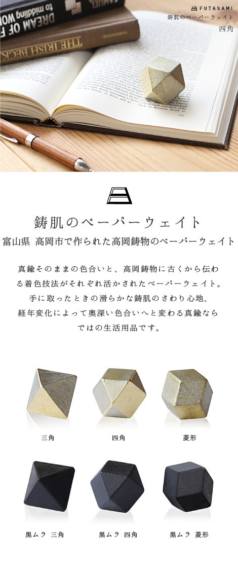 CIBONE｜【二上 / FUTAGAMI】文鎮(Paper Weight) / 三角