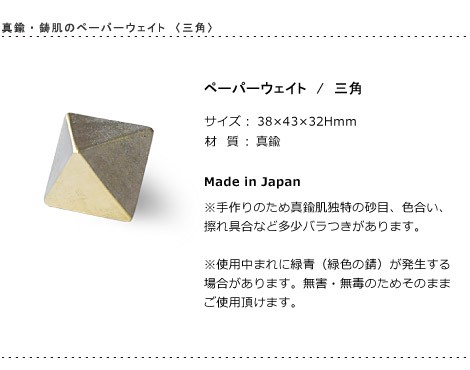 FUTAGAMI ペーパーウエイト 三角 ゴールド 真鍮 真鍮鋳肌 文鎮 FUTAGAMI ペーパーウエイト 三角 ゴールド 真鍮 真鍮鋳肌 文鎮
