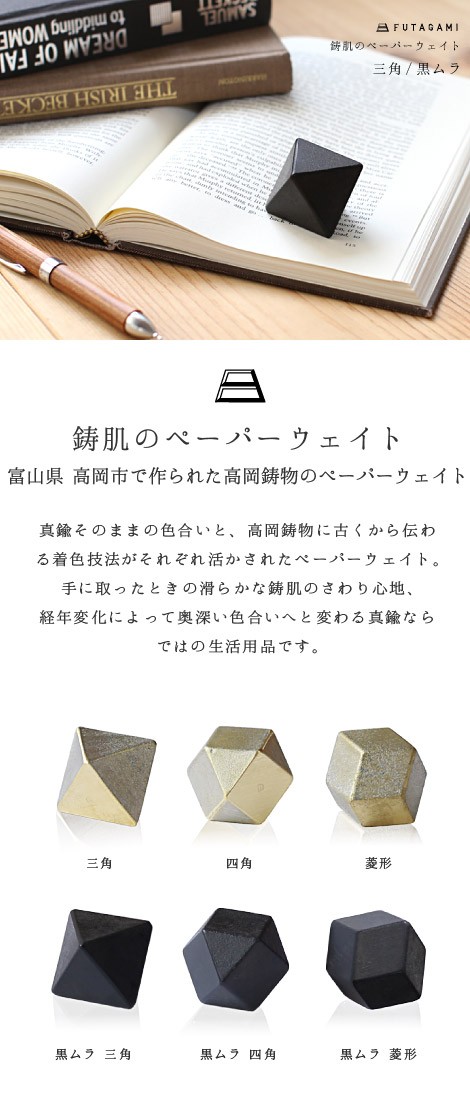 FUTAGAMI　ペーパーウェイト　黒ムラ
