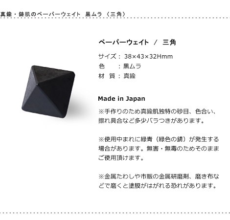 FUTAGAMI　ペーパーウェイト　黒ムラ