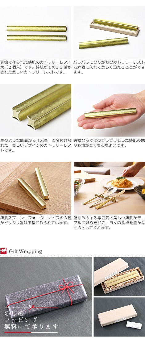 FUTAGAMI カトラリーレスト 流星 大 （2ケ入） 真鍮 真鍮鋳肌 箸置