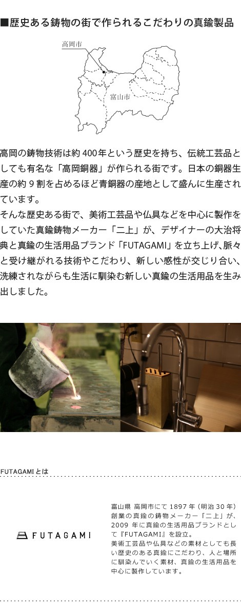 futagamiのものづくり