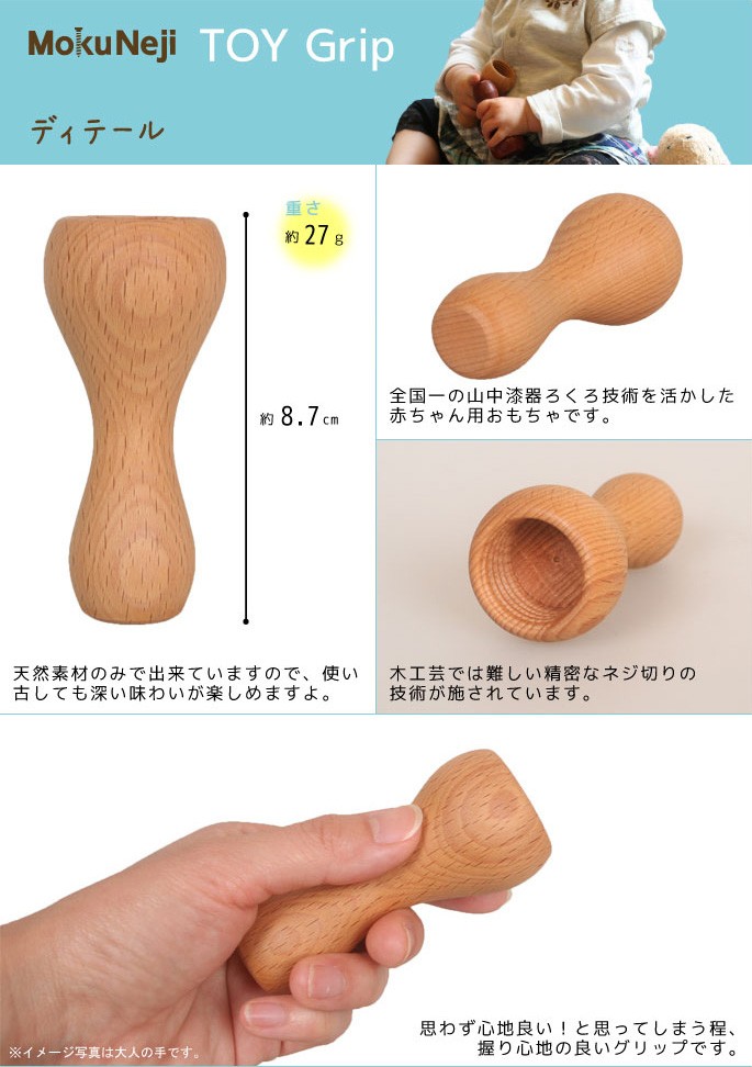 MokuNeji TOY Grip 詳細