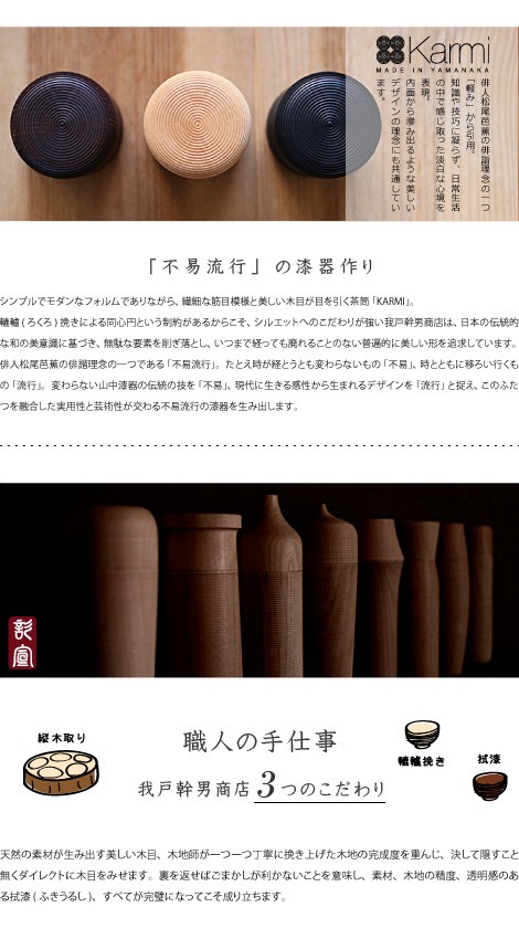 我戸幹男商店 茶筒 KARMI 俵 Soji