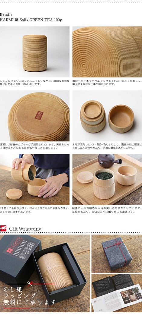 我戸幹男商店 茶筒 KARMI 俵 Soji