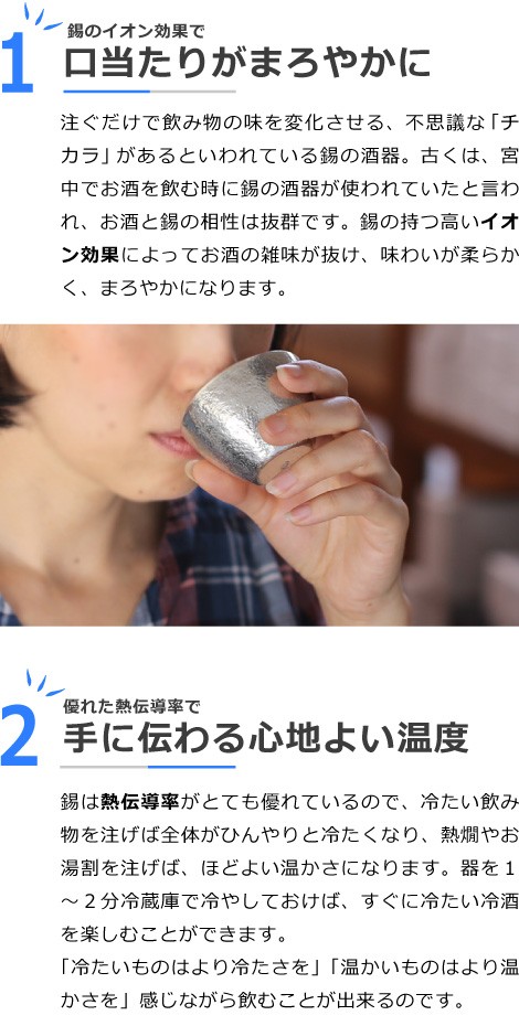 ぐい呑・猪口　能作　本錫100％ 酒器セット　ぐい呑み金箔2個　片口大金箔