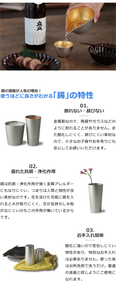 ぐい呑・猪口　能作　本錫100％ 酒器セット　ぐい呑み金箔2個　片口大金箔