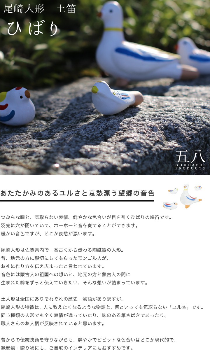置物 ひばり 土笛 尾崎人形 陶器 五八PRODUCTS : がらんどう 手仕事品