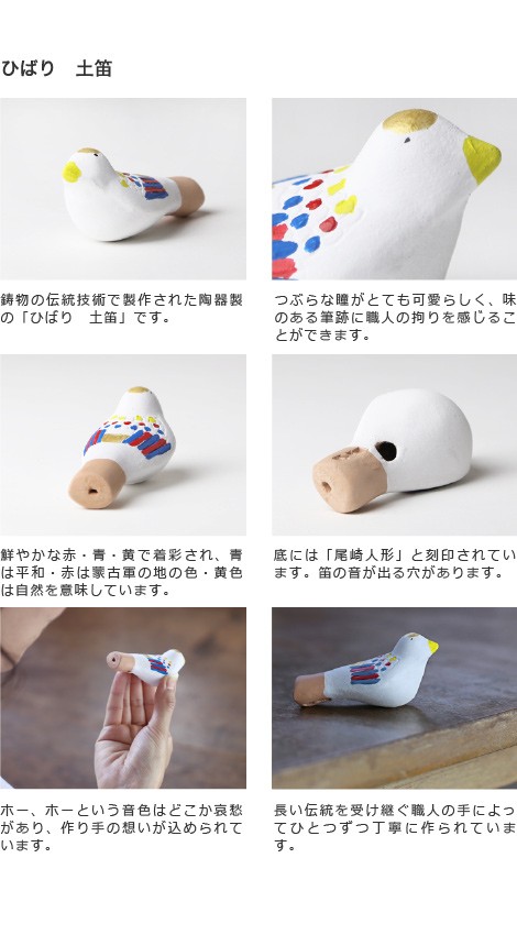 置物 ひばり 土笛 尾崎人形 陶器 五八PRODUCTS : がらんどう 手仕事品