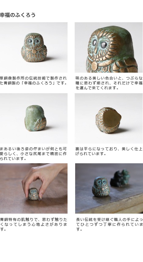 置物 幸福のふくろう 五八PRODUCTS 讃岐鋳造品 原銅像製作所