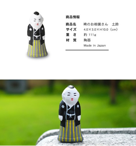 置物 袴のお相撲さん 土鈴 尾崎人形 陶器 五八PRODUCTS : がらんどう