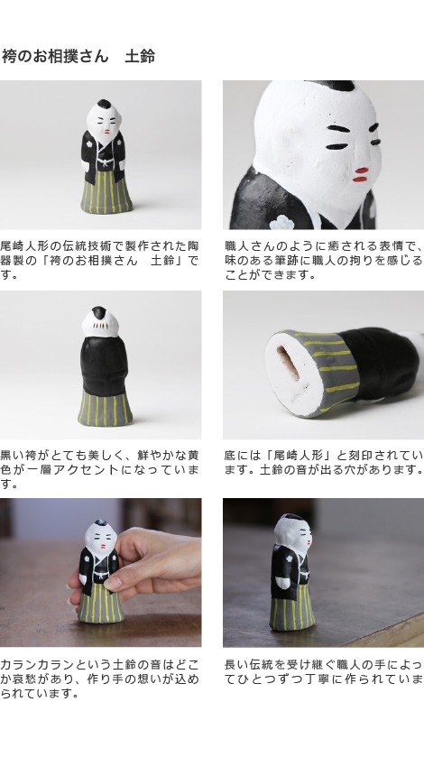 置物 袴のお相撲さん 土鈴 尾崎人形 陶器 五八PRODUCTS : がらんどう