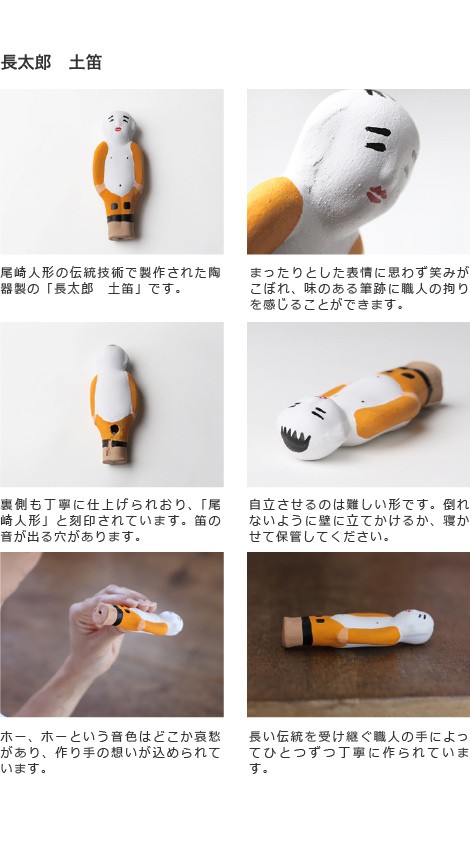 置物 長太郎 土笛 尾崎人形 陶器 五八PRODUCTS : がらんどう 手