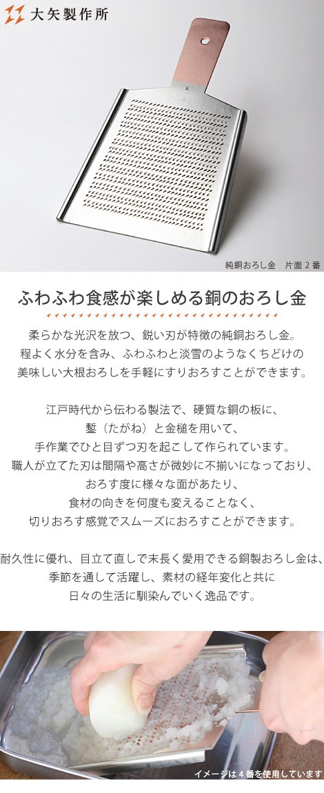 大矢製作所 純銅おろし金 片面2番 おろし器 大根おろし 銅製 日本製 母の日 贈り物 プレゼント : ooya-008 : がらんどう  手仕事品と贈り物 - 通販 - Yahoo!ショッピング