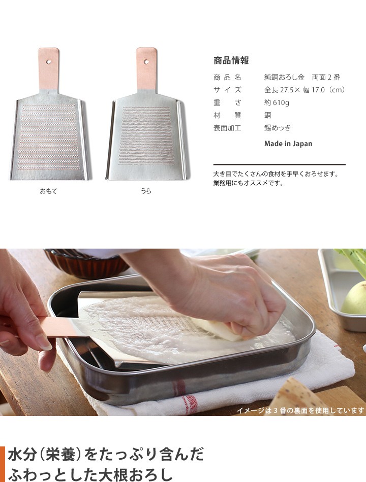 大矢製作所 純銅おろし金 両面2番 おろし器 大根おろし 薬味おろし