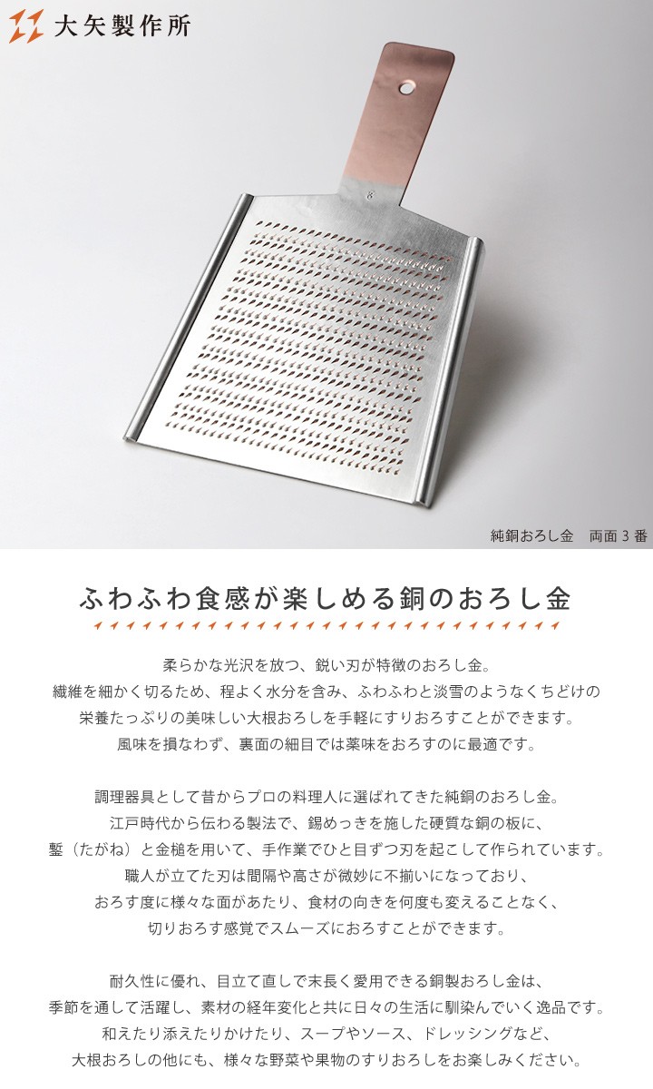 大矢製作所 両面平型おろし金3番 楽天市場】大矢製作所 純銅おろし金 両面3番 おろし器 大根おろし 薬味