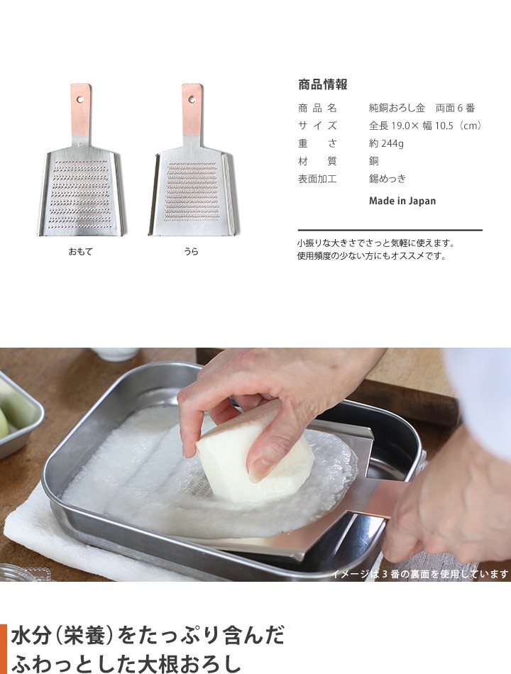 大矢製作所 純銅おろし金 両面6番 おろし器 大根おろし 薬味おろし