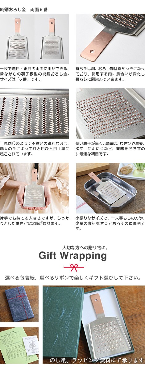 大矢製作所 純銅おろし金 両面6番 おろし器 大根おろし 薬味おろし