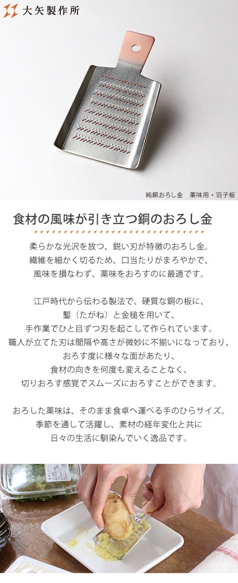 純銅おろし金