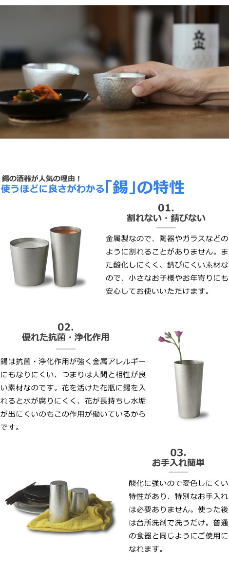 錫製　ぐい呑・猪口　能作　本錫100％　酒器　ぐい呑み　２個ペアセット