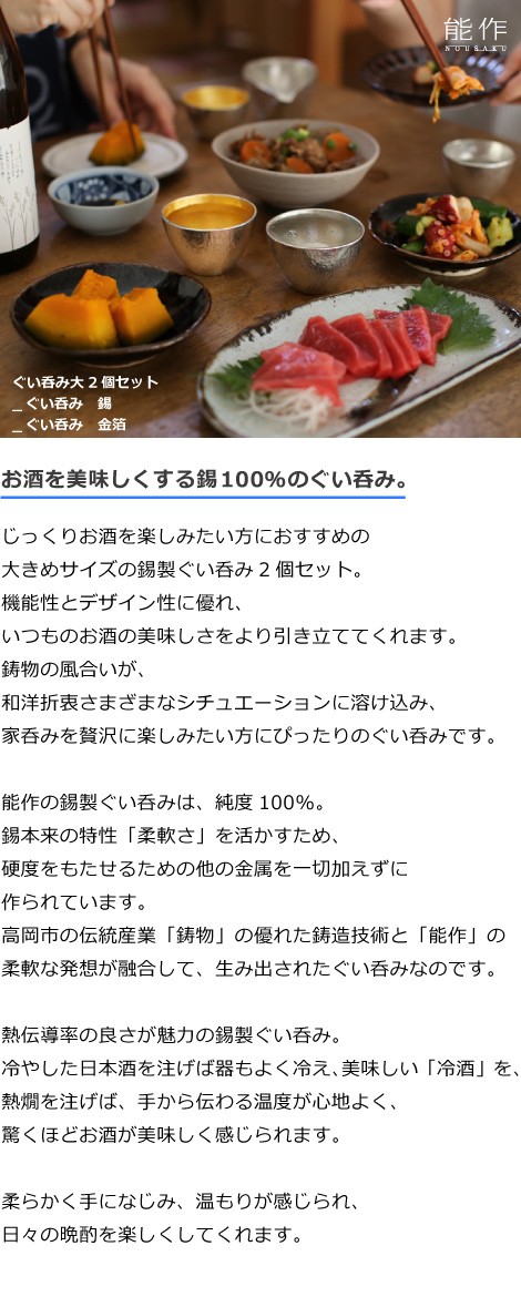 送料無料 名入れ ぐい呑 猪口 能作 本錫100％ 酒器 ぐい呑み 大 ２個