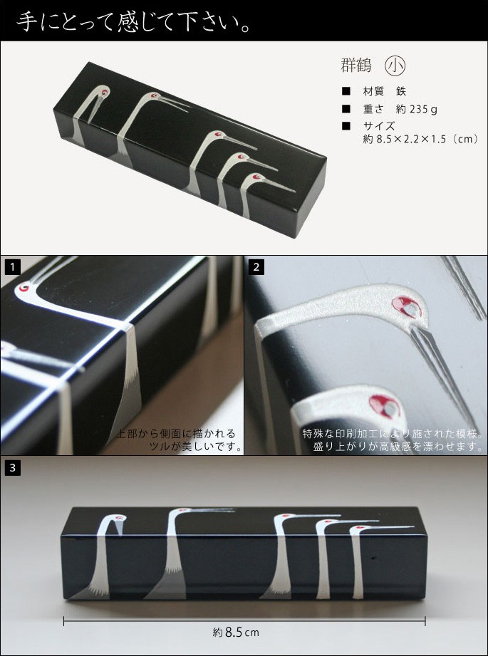 文鎮 ペーパーウエイト 金胎漆器文鎮 群鶴 小 高岡漆器