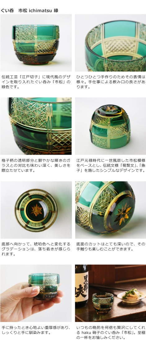 江戸切子 ぐい呑み 市松 緑 haku硝子 ichimatsu 猪口 切子グラス 酒器