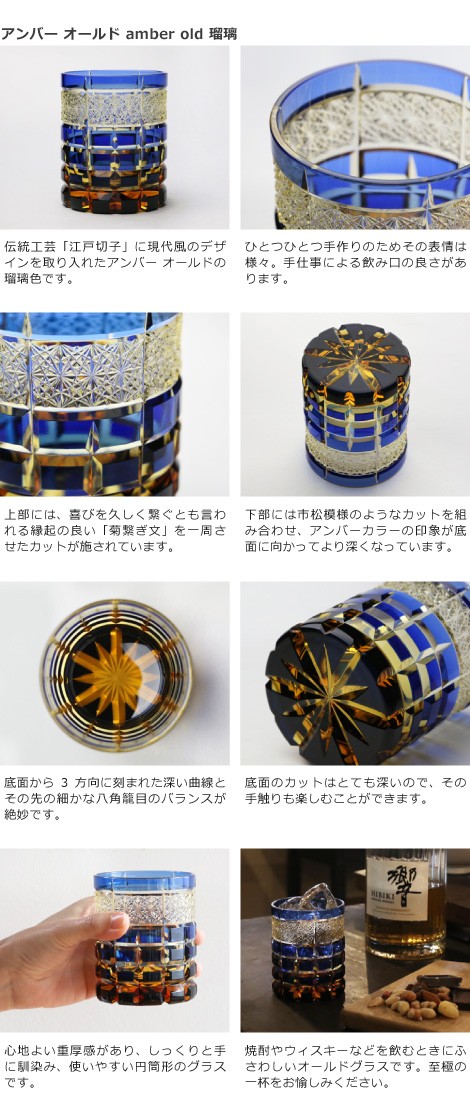 江戸切子 アンバーオールド 瑠璃 haku硝子 amber old オールドグラス