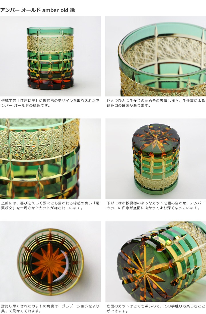 江戸切子 アンバーオールド 緑 haku硝子 amber old オールドグラス