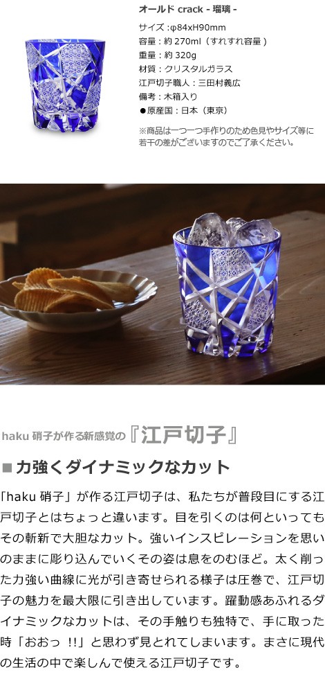 江戸切子 オールド crack 瑠璃 haku硝子 オールドグラス 切子