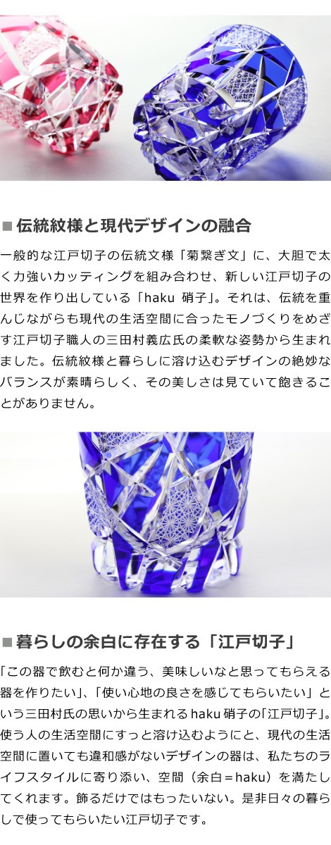 江戸切子 オールド crack 瑠璃 haku硝子 オールドグラス 切子グラス 酒