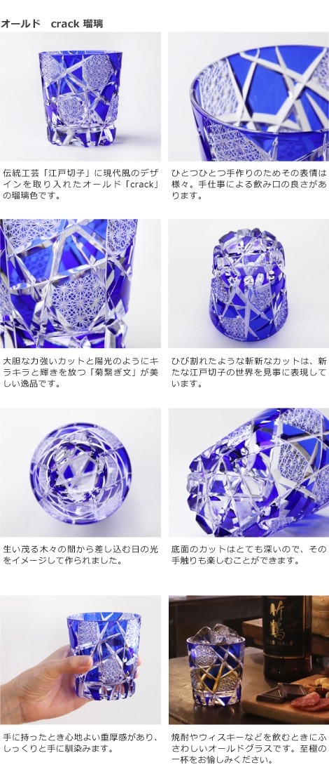 江戸切子 オールド crack 瑠璃 haku硝子 オールドグラス 切子
