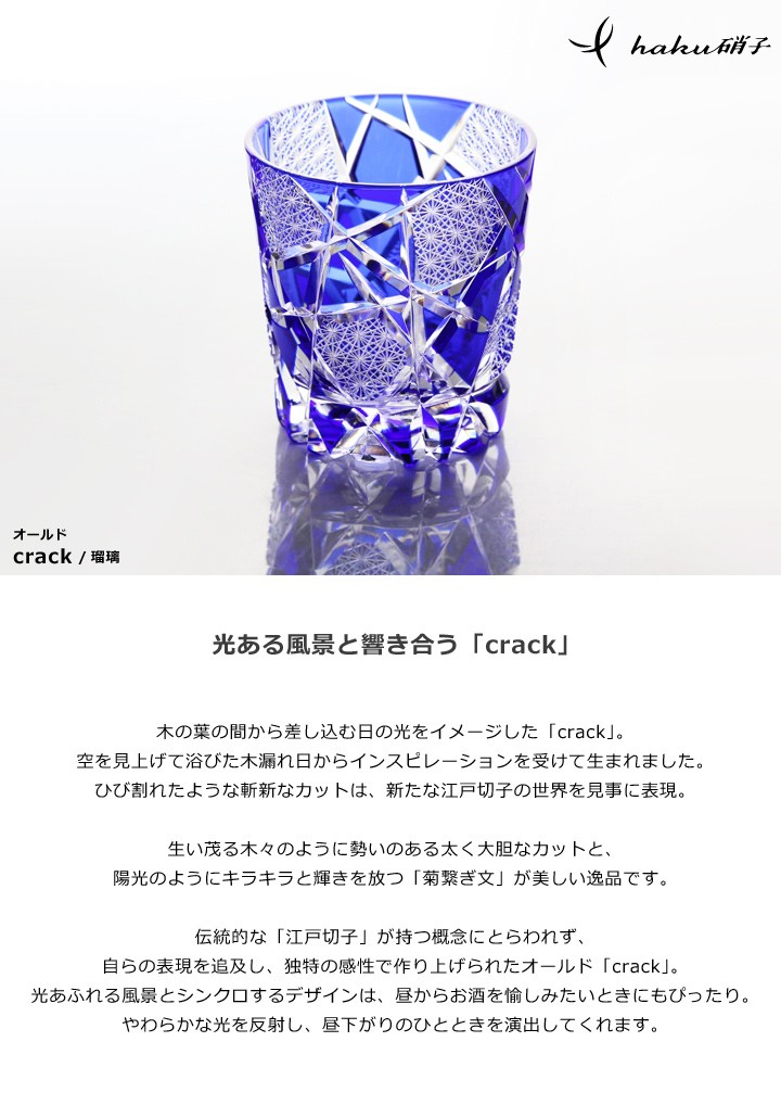 江戸切子 オールド crack 瑠璃 haku硝子 オールドグラス 切子グラス 酒