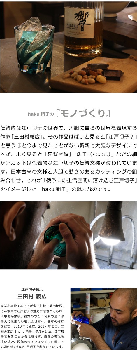 haku硝子のモノづくり