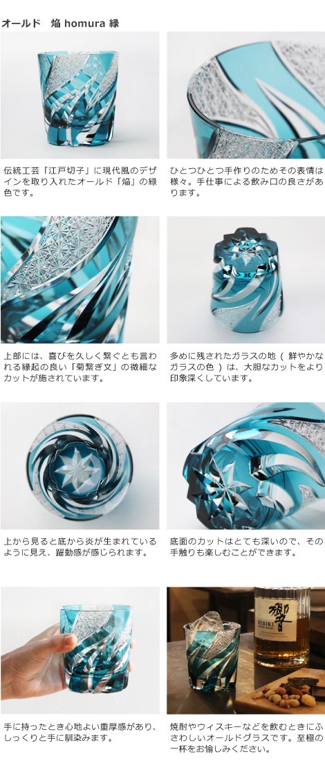オールド焔緑詳細