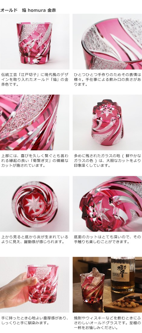 江戸切子 オールド 焔 金赤 haku硝子 homura オールドグラス 切子