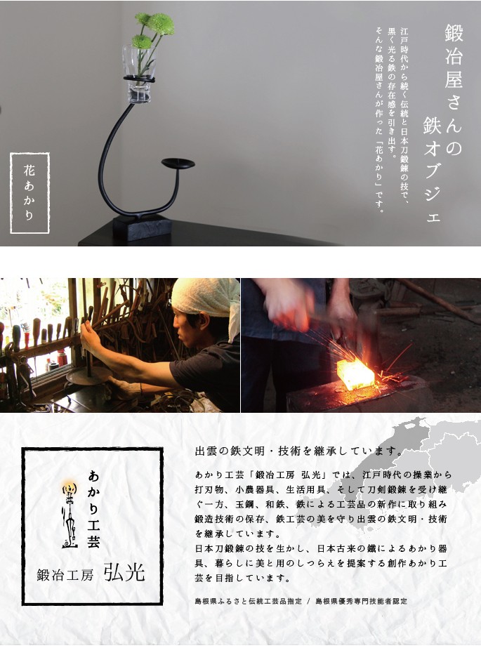 和ろうそく 燭台 花あかり 鍛冶工房弘光 花入 花器 : がらんどう