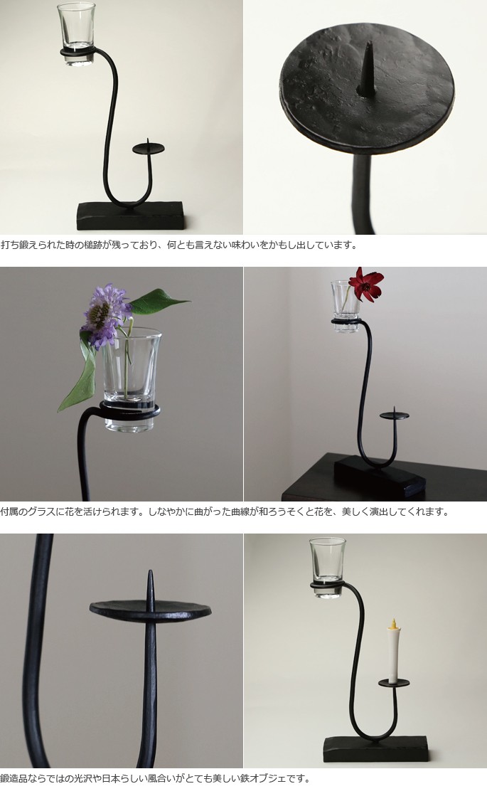 和ろうそく 燭台 花筏 鍛冶工房弘光 花入 花器 : がらんどう 手仕事品