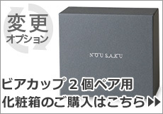 化粧箱のご注文はこちら