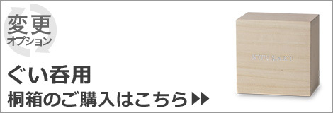 桐箱のご注文はこちら